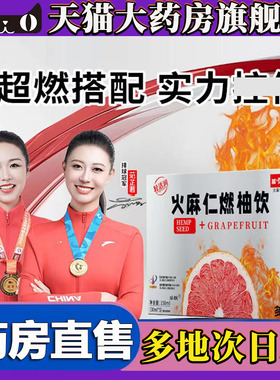 轻活润火麻仁燃柚饮官方旗舰店正品火麻仁红柚饮直播款益生元5LL