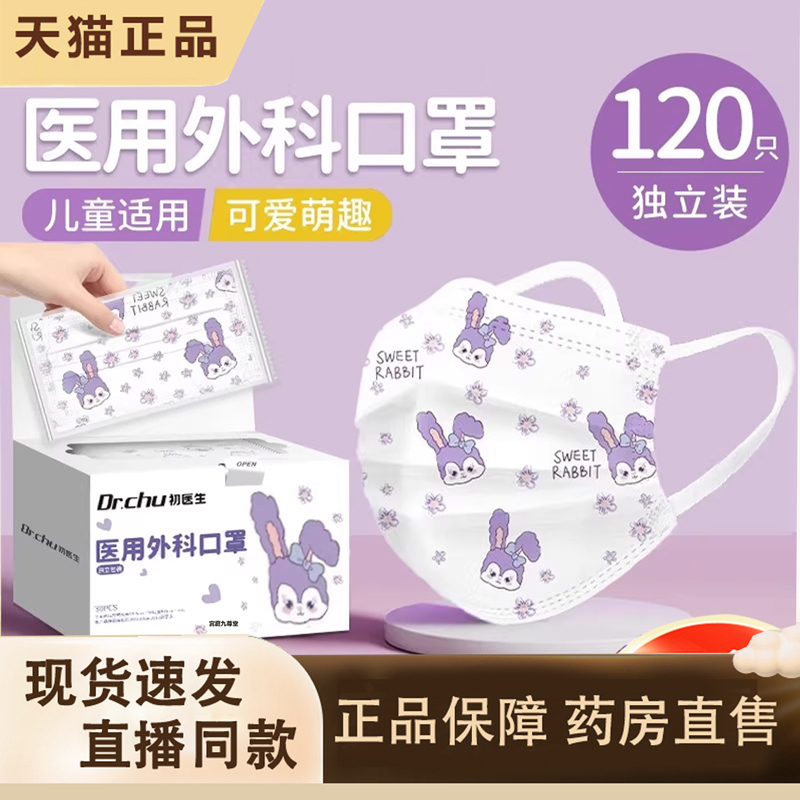 热销子初儿童专外用医用外科口罩