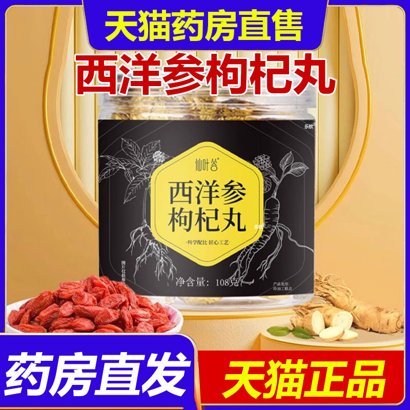 仙叶谷西洋参枸杞丸官方旗舰店正品草本萃取双参养生丸1BP