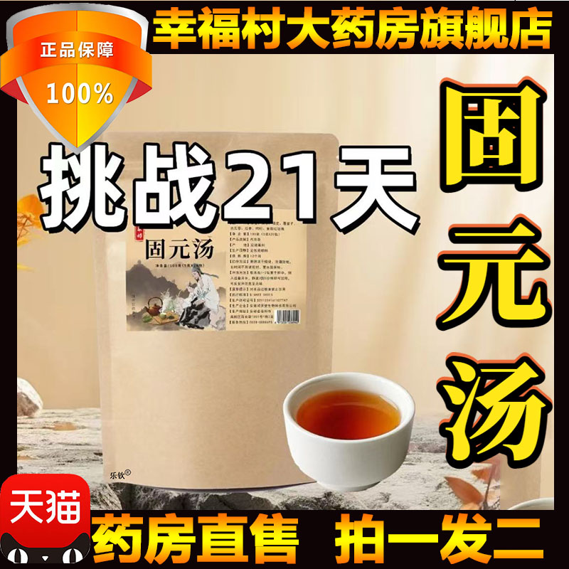 邮邮严选固元汤官方正品旗舰店挑战21天邮政正品药房售5LL