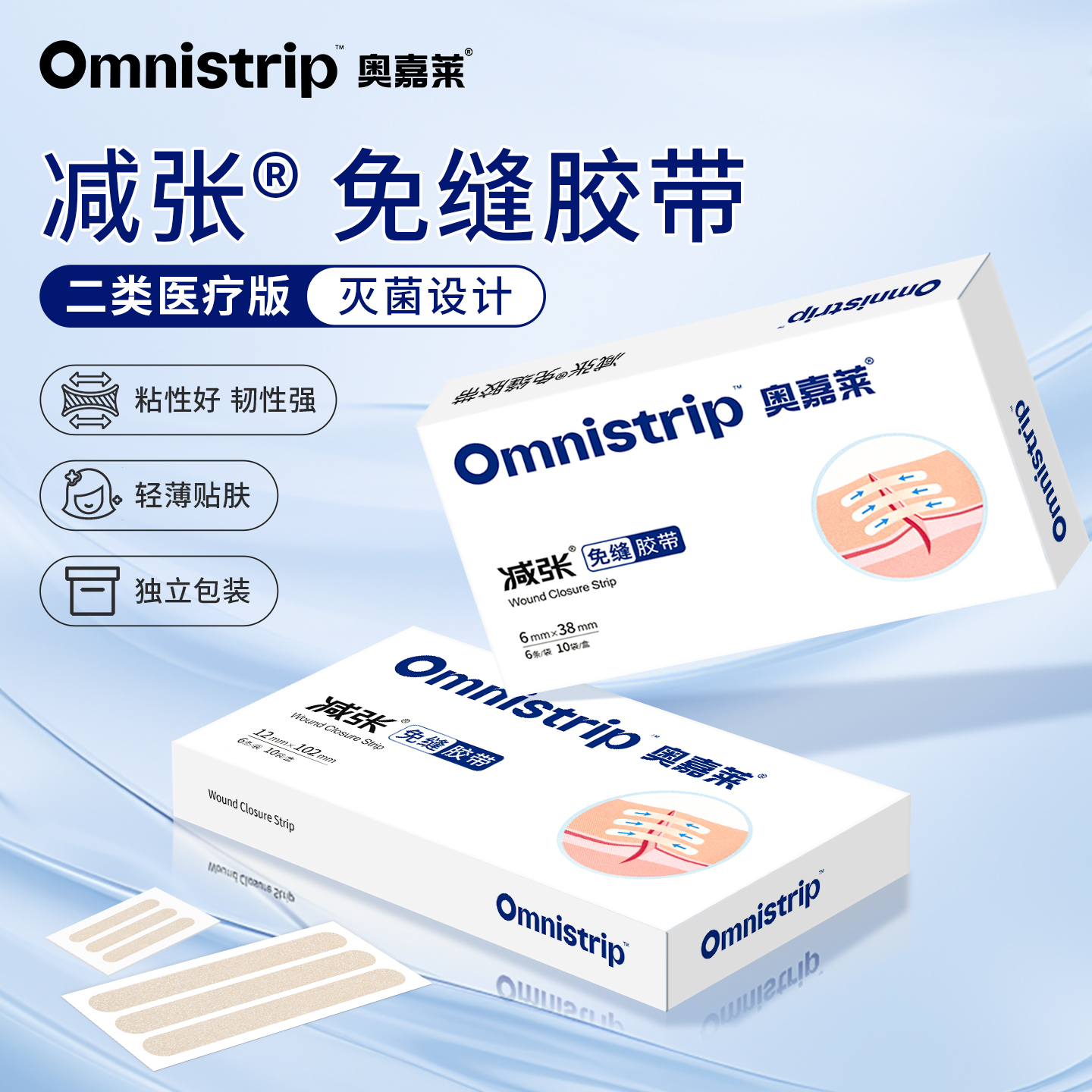 减张贴奥嘉莱医用免缝胶带布皮肤伤口贴儿童疤痕剖腹产术后愈合wp
