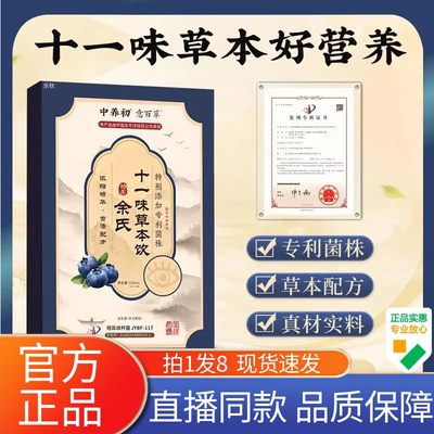 中养初意百草余氏十一味草本饮