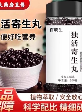 原料独活寄生丸非北京同仁堂品质官方旗舰店2cd