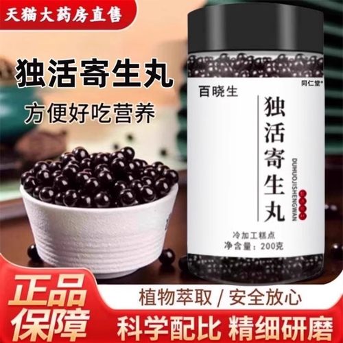 独活寄生丸官方旗舰店正品颗粒浓缩丸仲景作用张品质2cd
