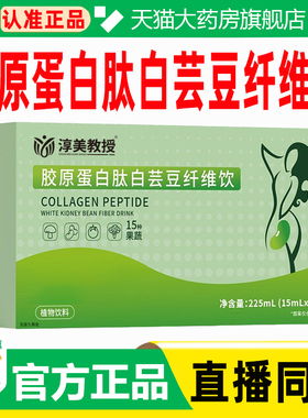 胶原蛋白肽白芸豆纤维饮官方旗舰店正品果蔬植物饮料直播同款WW1