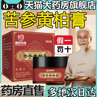 官方正品苦参黄柏膏旗舰店赴地榆舒堂黄连断痔内外古法匠心5LL