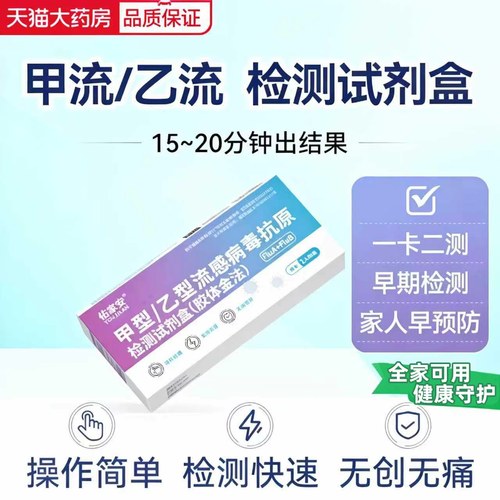 佑家安甲乙流感H3N2病毒甲流乙流三合一抗原检测试剂盒测试纸wp