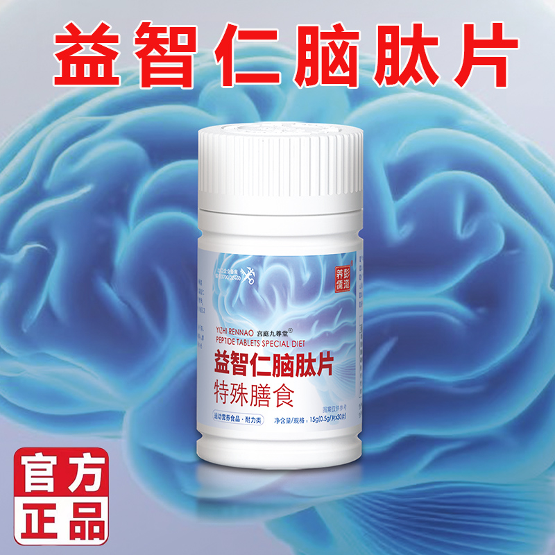 益智仁脑肽片官方旗舰店正品力元宝神经酸多肽记忆片药房直售5LL