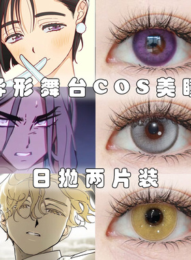 异形舞台COS美瞳卢卡LUCA秀雅SUA贤雅HYUNA紫灰黄显色日抛漫展Ah