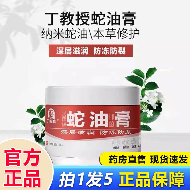 丁教授蛇油膏官方正品防冻防裂保湿不油全身可用身体乳护手霜1BP
