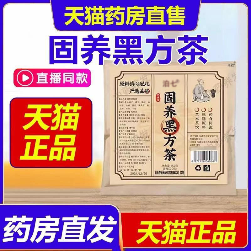 固养黑发方茶官方旗舰店泊七正品赛医堂国药惠民直播同款1BP