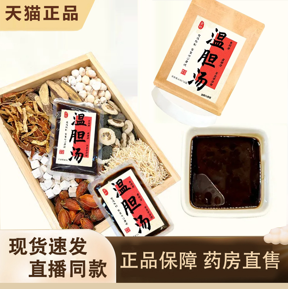 热销NO·1余野·温胆汤泡脚药包