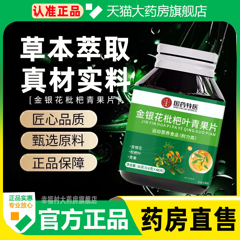 金银花枇杷青果片官方旗舰店正品甘草罗汉果草本萃取真材实料WW1