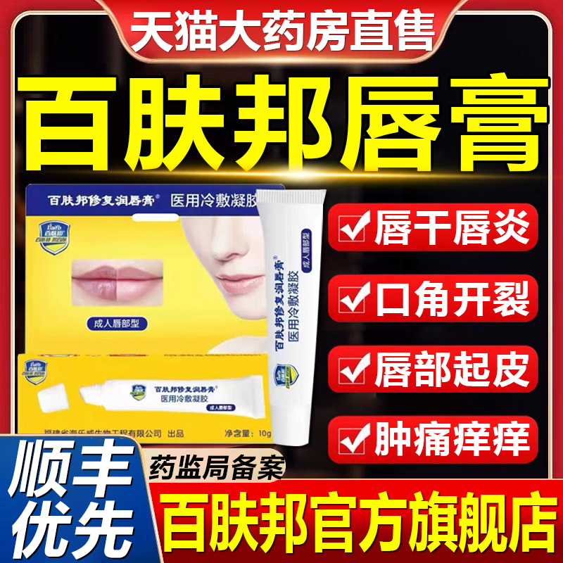 百肤邦唇膏医用修复润唇炎口角炎儿童非三草油专用嘴干裂脱皮wp