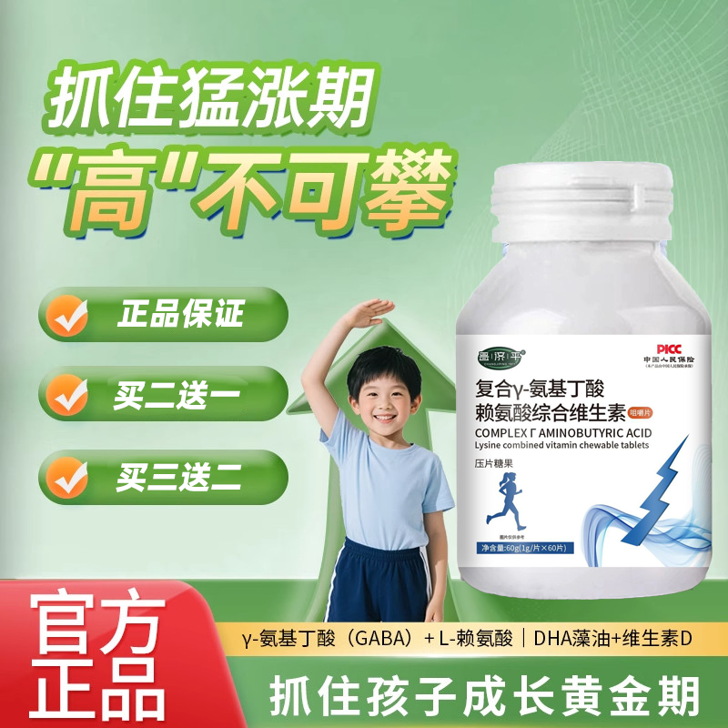 复合Y-氨基丁酸赖氨酸综合维生素儿童青少年矿物质片4tl,保健食品/膳食营养补充食品,其他膳食营养补充剂,淘宝优惠券,粉丝福利购,淘宝优惠卷