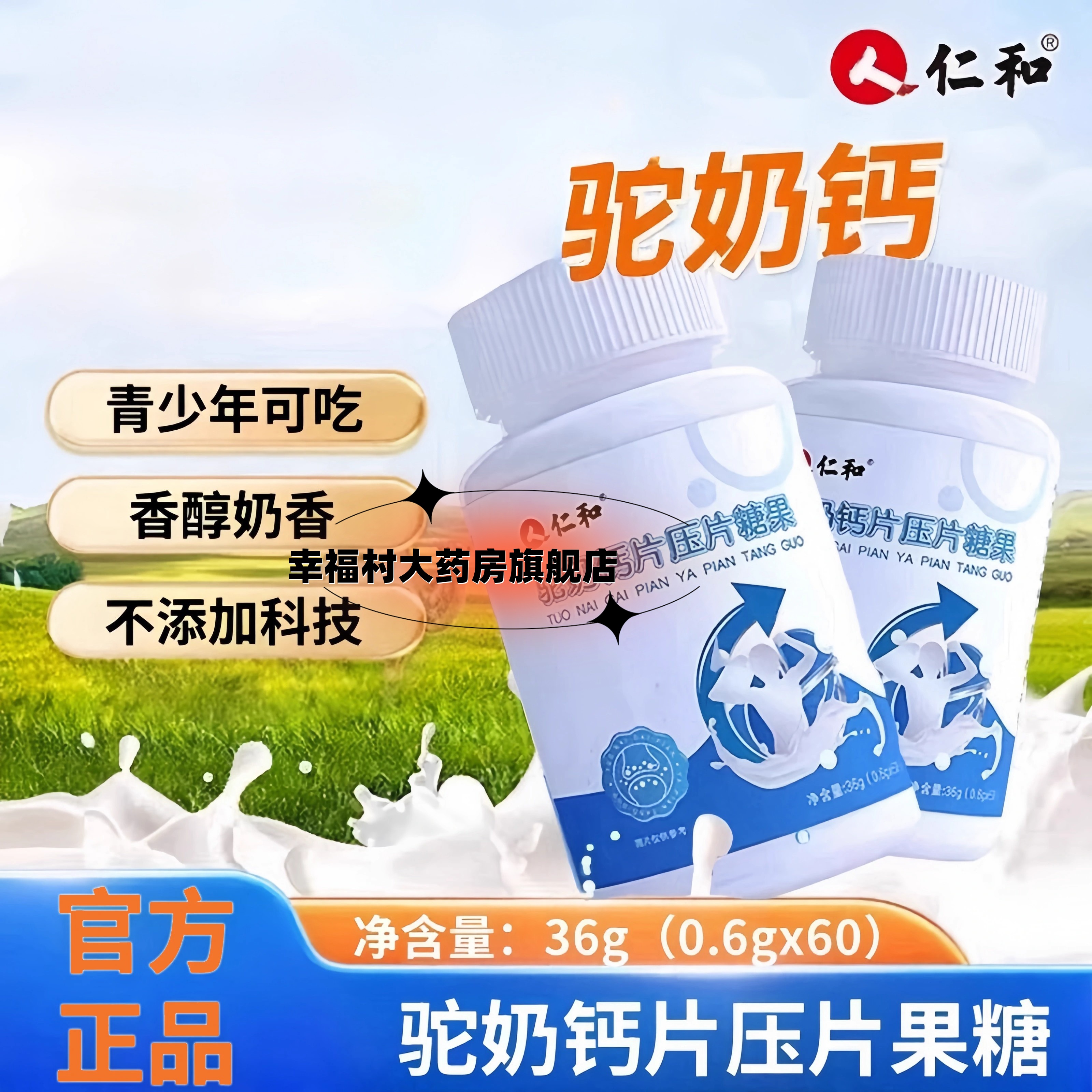 仁和钙片儿童补钙身高青年中老年