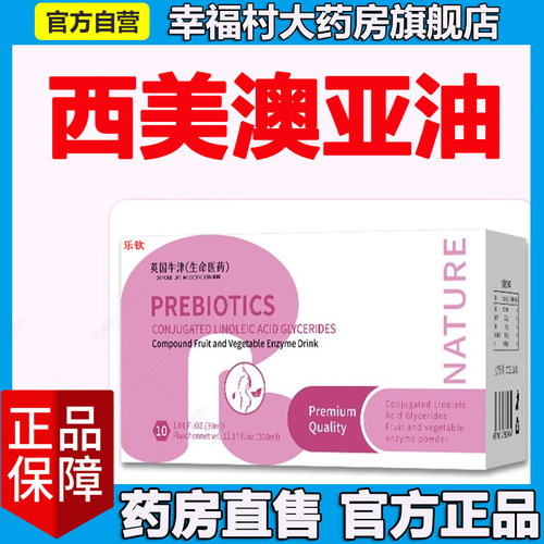 西美奥亚油symel共轭素麦番石榴番果西澳美官方正品旗舰店5LL