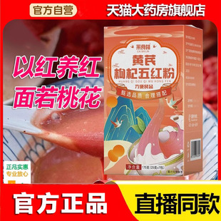采食林黄芪枸杞五红粉官方旗舰店正品面若桃花红枣红糖花生粉8xb