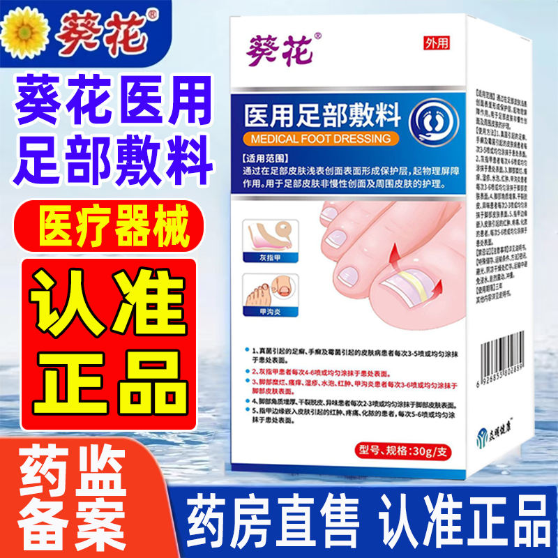官方正品葵花医用足部敷料旗舰店药监备案现货速发大药房直售WW1