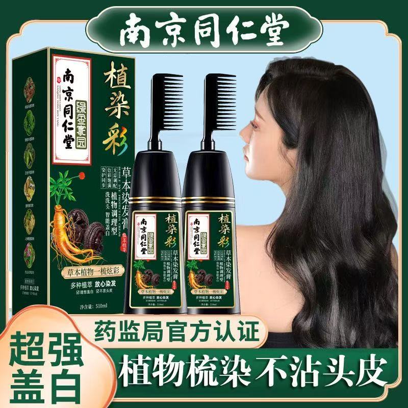 南京同仁堂植物染发好物泡泡染发膏正品草本染发染头膏lk1