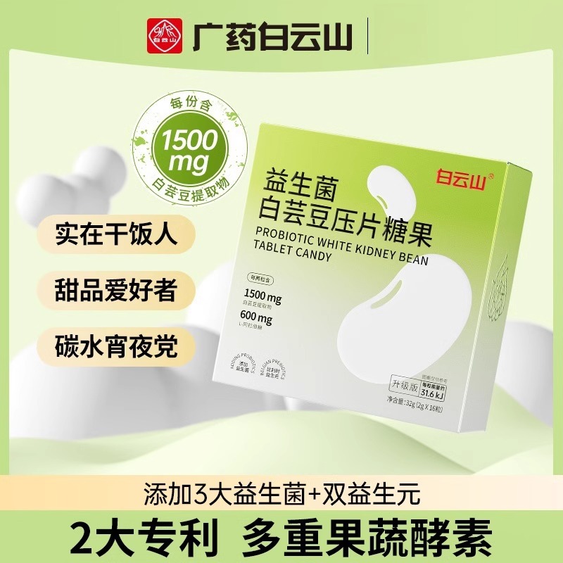 白芸豆阻断片碳水阻断剂咀嚼清排压糖果酵素脂肪减碳水宿便官方mz