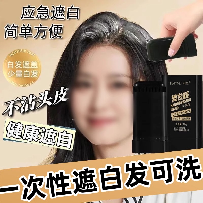天微一次性染发美发棒自然方便快捷正品一次性遮盖白发可洗植物mz