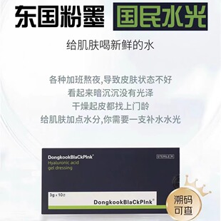 东国粉墨水光复配精华液医用敷料国民水光3ml*10支官网正品nn