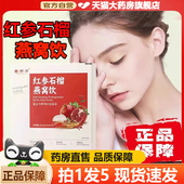 红参石榴燕窝饮燕窝开袋食官方旗舰店正品 人参鲜炖燕窝药房售1WL