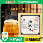 桑茯茶养生艺桐官方旗舰店正品 直播同款 桑伏茶桑叶茯苓组合茶5LL