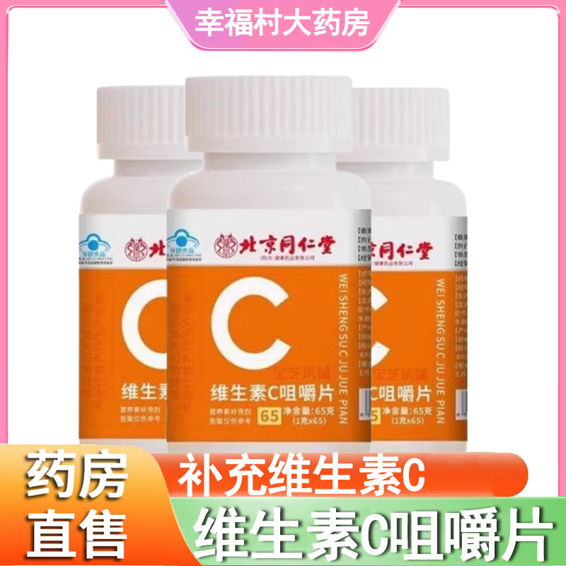 朕皇维生素C咀嚼片正品】
