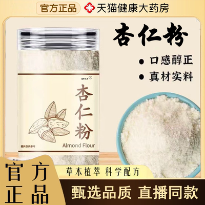 仁杏仁粉熟粉即食七白饮五谷杂粮罐装粉官方旗舰正品纯杏仁粉9rp