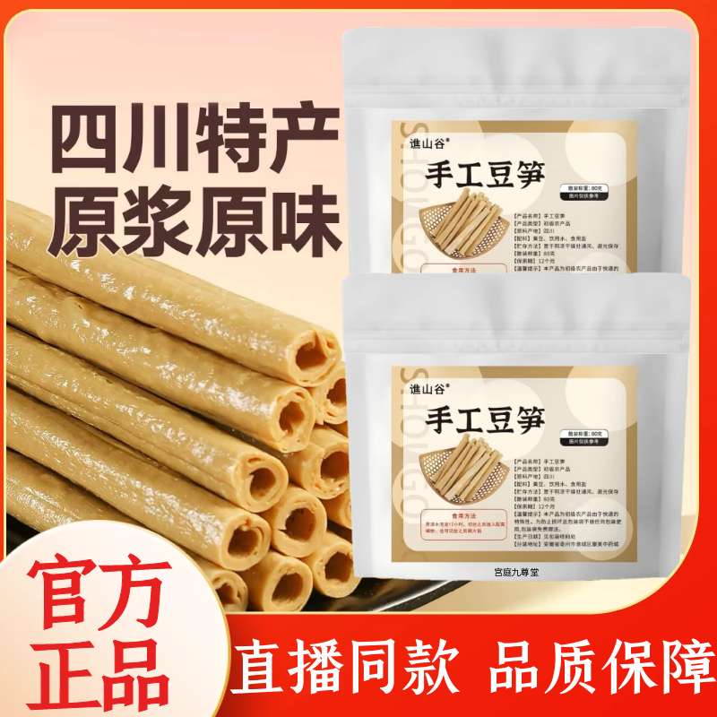 谯山谷正宗四川开江手工豆笋干特产豆筋豆棒豆杆豆棍腐竹凉拌1WL