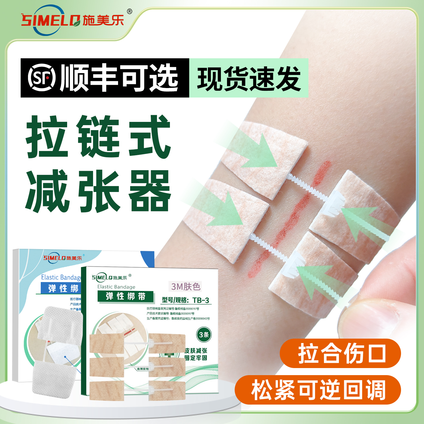 施美乐医用减张贴甲状腺术后皮肤伤口疤痕免缝合拉链式减张器wp