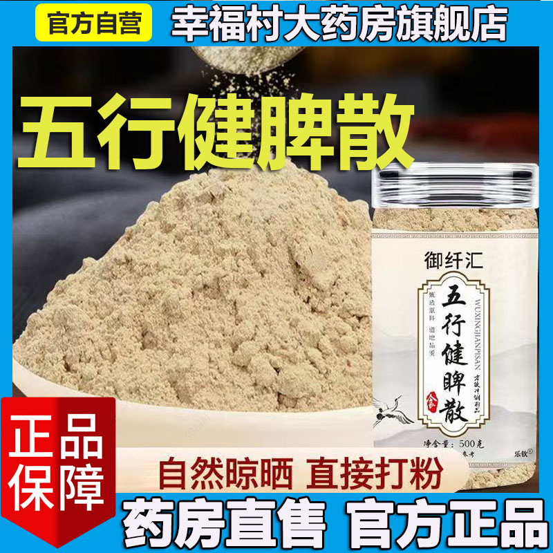 御纤汇五行健脾散薏苡仁莲子茯苓芡实山药冲泡粉官方正品旗舰5LL