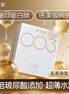 未知数避孕套超薄添加蚕丝蛋白肽隐形裸入男女用夫妻情趣安全套mj