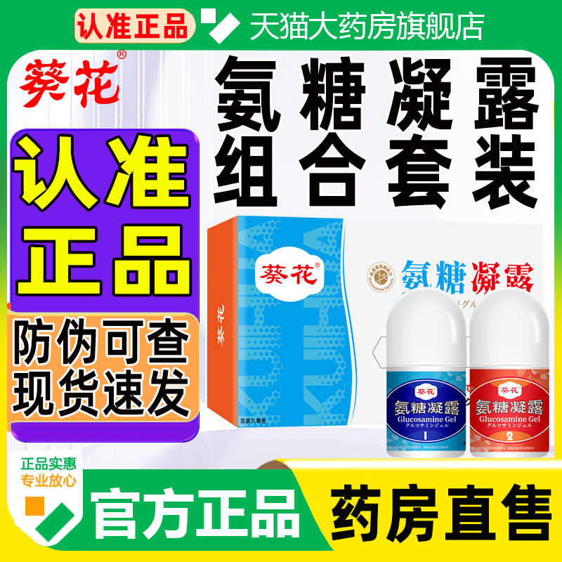 氨糖凝露组合套装官方旗舰店正品