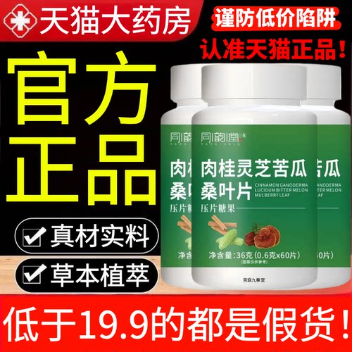 肉桂灵芝苦瓜桑叶片官方正品