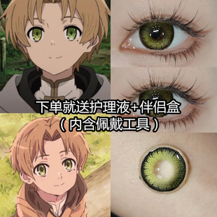 鲁迪乌斯cos美瞳半年抛无职转生绿显色混血隐形眼镜暗夜森林绿DTB