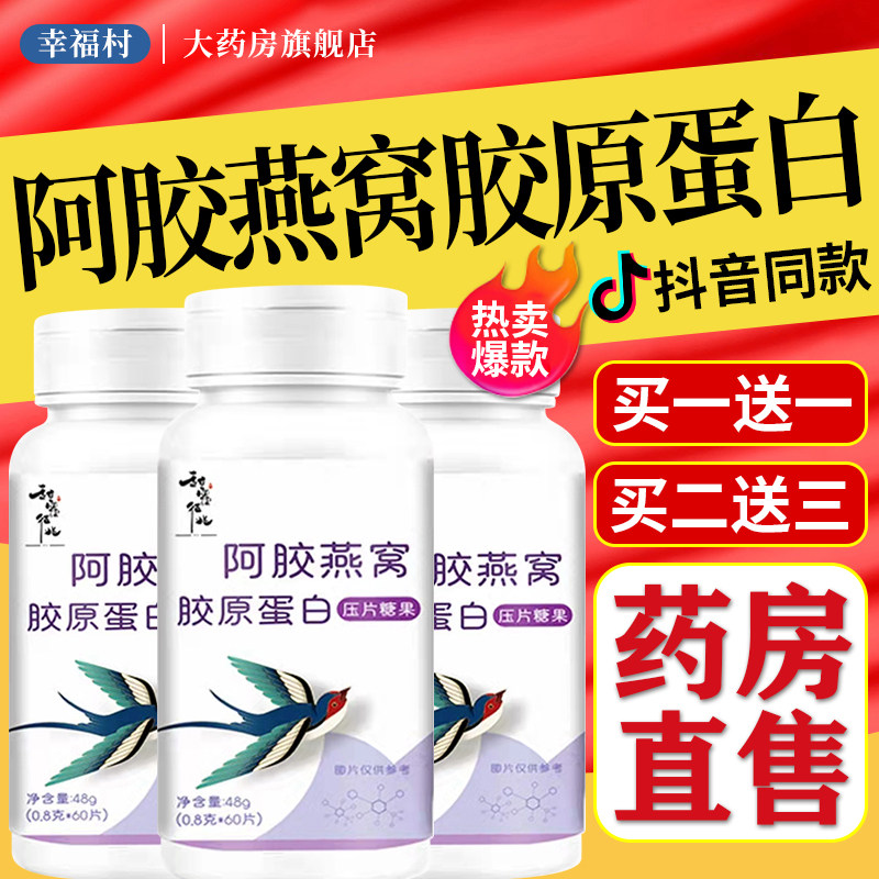 甜蜜征兆阿胶燕窝胶原蛋白肽压片糖果旗舰店正品液态饮品药房 fl