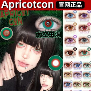 Apricotcon美瞳太空虫洞赤墨之环哥特玫瑰东方赤霞月初冷灰正品sk