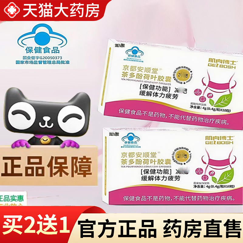 【热销款!】茶多酚荷叶胶囊