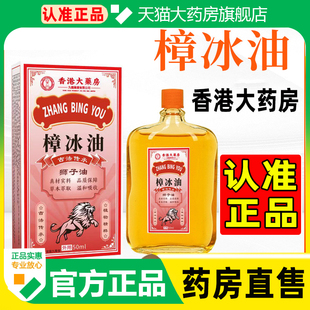 樟冰油旗舰店官方正品狮子油草本萃取颈肩腰腿膝盖全身通用WW1