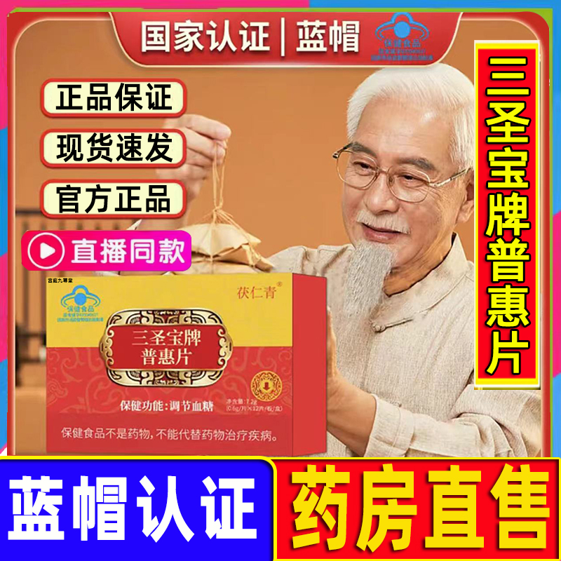茯仁青三圣宝牌普惠片官方旗舰店