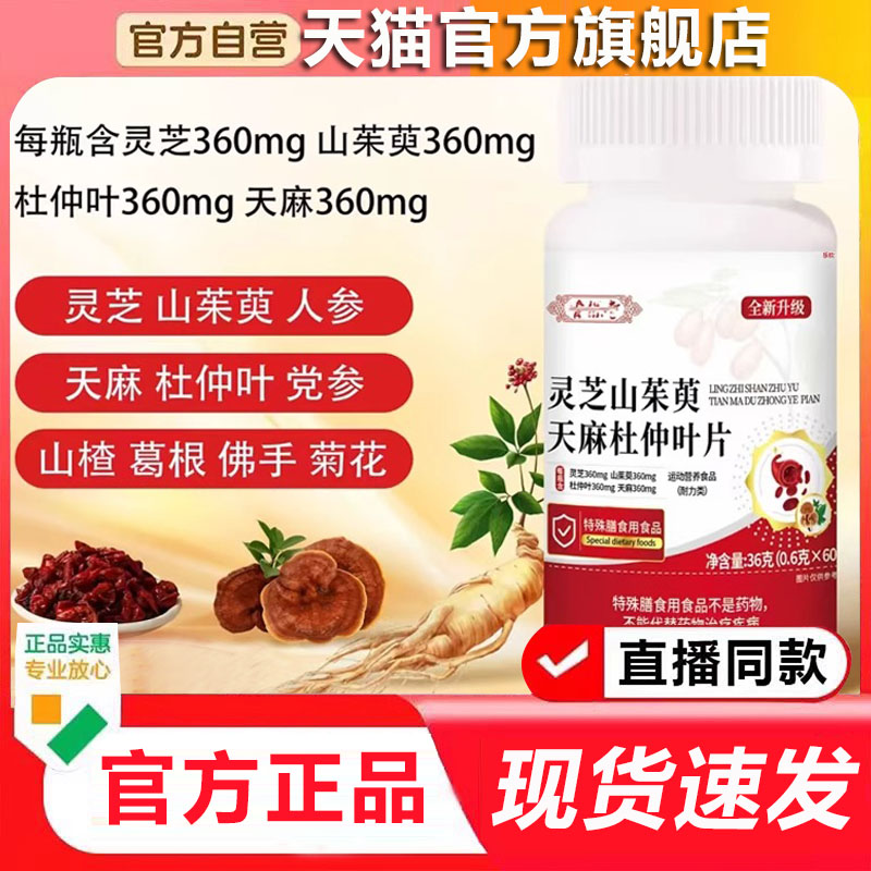 古保灵芝山茱萸天麻杜仲叶片官方旗舰店正品固信堂草本植萃8xb
