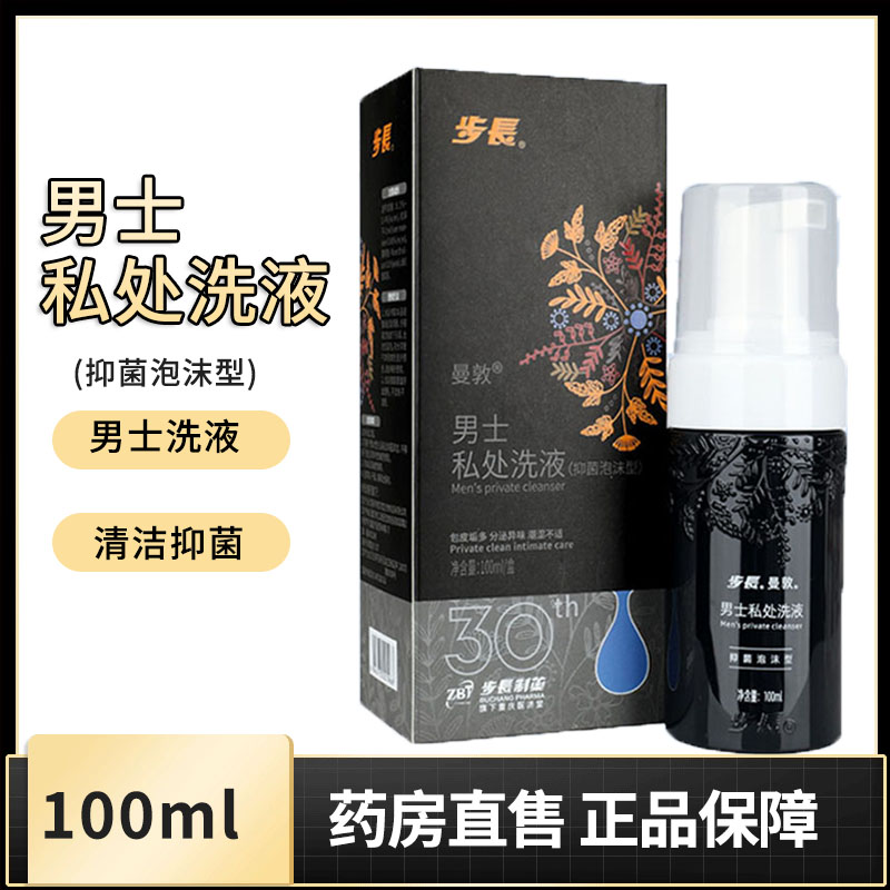 步长曼敦男士私处洗液抑菌泡沫型私密异味男生洗液清洁抑菌1ym