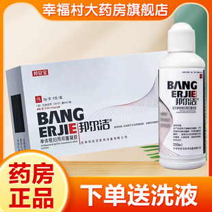 邦尔洁凝胶单体银妇用抗菌凝胶葡聚糖填塞宫颈阴道异味私处护理oj