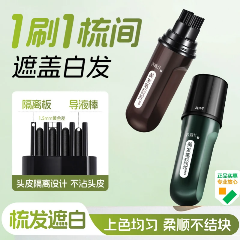 养颜仕应急遮白美发笔遮白盖白发