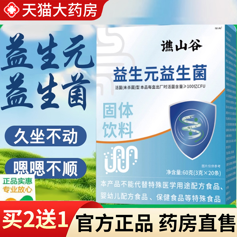 【热销款!】益生元益生菌