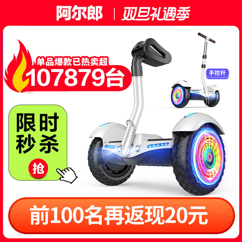 阿尔郎平衡车儿童6-12-10-15岁新款成人智能电动腿控带扶杆平行车