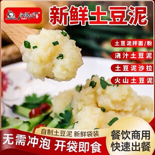 【爆款营养代餐】土豆泥摆摊家用拌饭拌面拌粉浇汁土豆泥即食新品